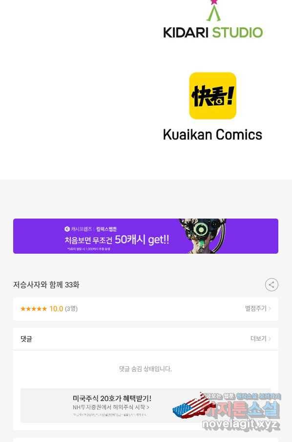 저승사자와 함께 33화 91