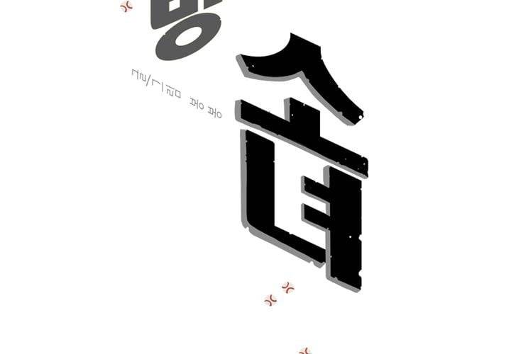회색 방, 소녀 48화 2