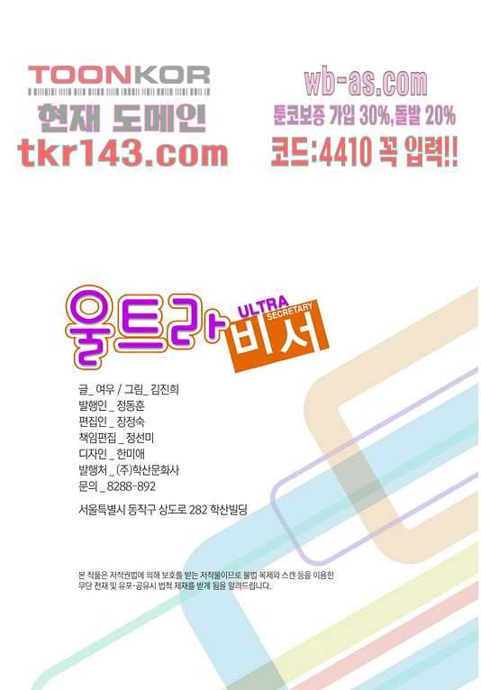 울트라 비서 56화 2
