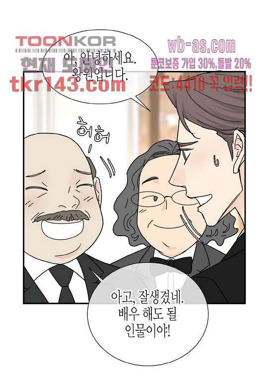 울트라 비서 56화 4