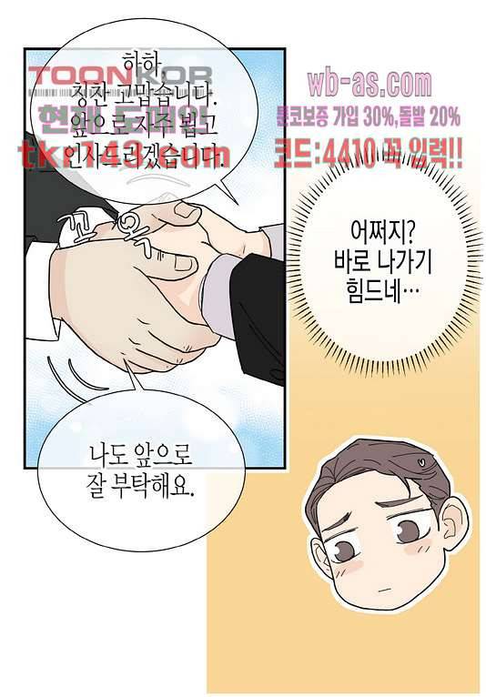 울트라 비서 56화 5