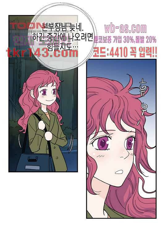 울트라 비서 56화 7
