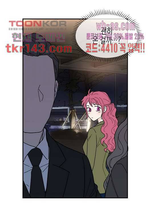 울트라 비서 56화 8