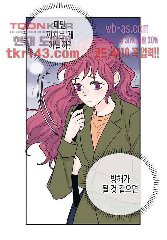 울트라 비서 56화 9