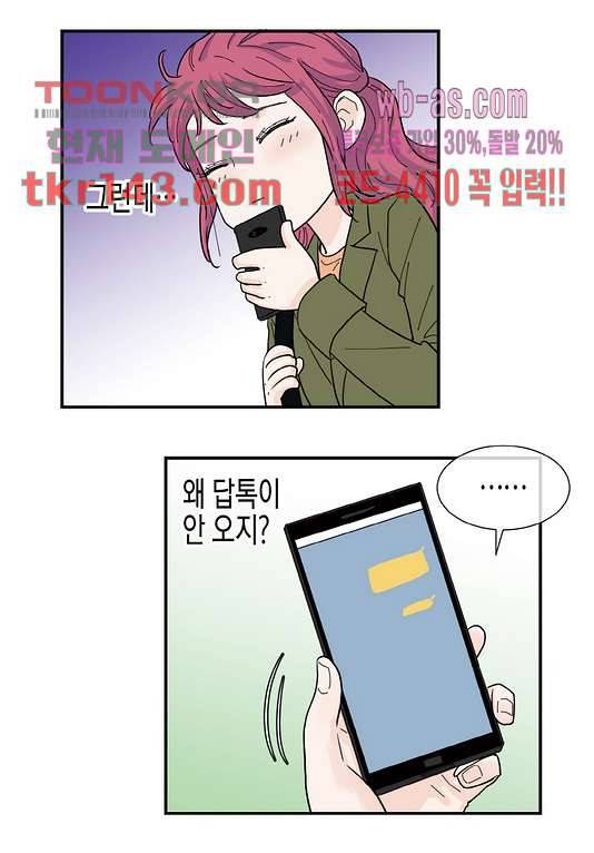 울트라 비서 56화 11