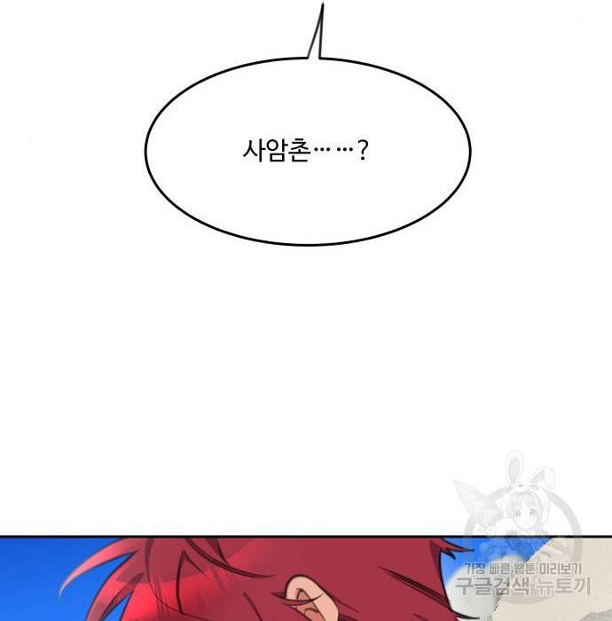 로또 황녀님 21화 9