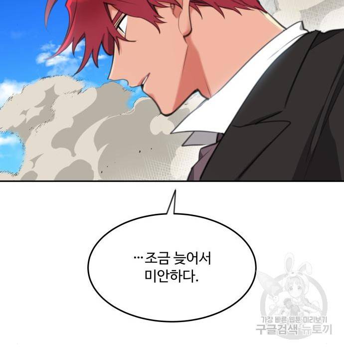 로또 황녀님 21화 10