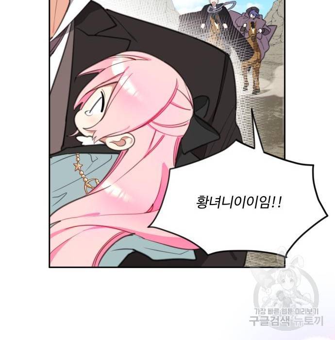 로또 황녀님 21화 12