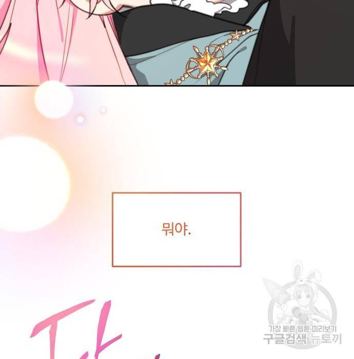 로또 황녀님 21화 14