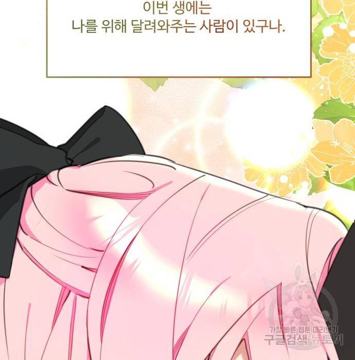 로또 황녀님 21화 17