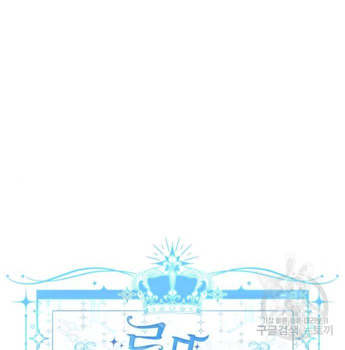 로또 황녀님 21화 19