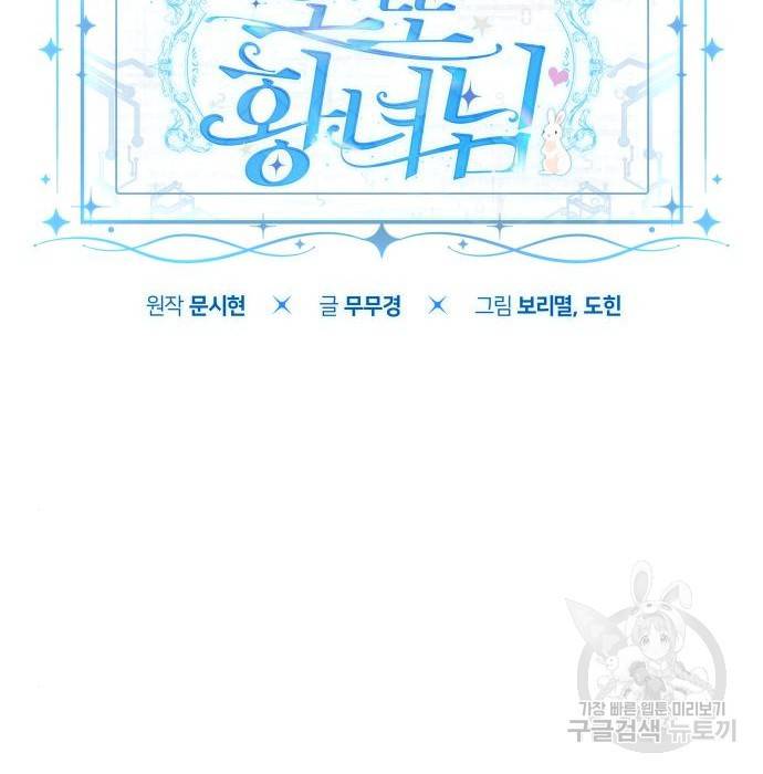 로또 황녀님 21화 20