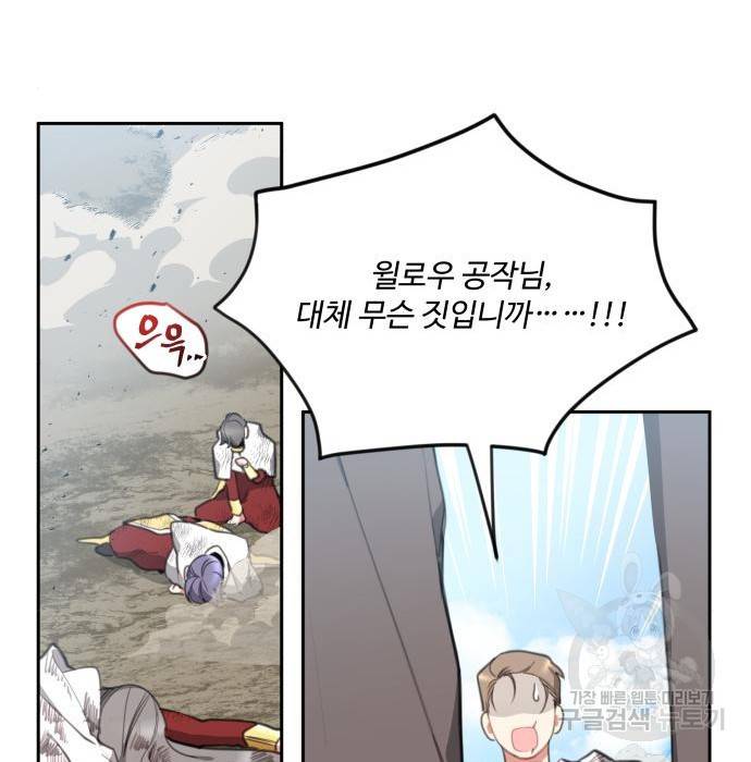 로또 황녀님 21화 21