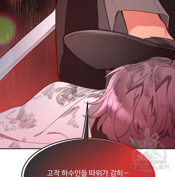 로또 황녀님 21화 25