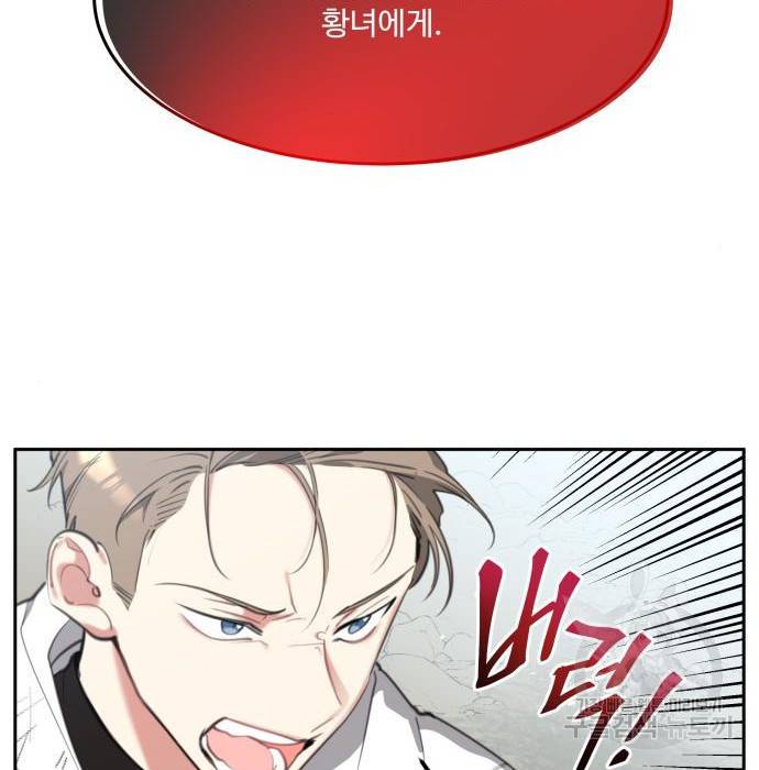 로또 황녀님 21화 26