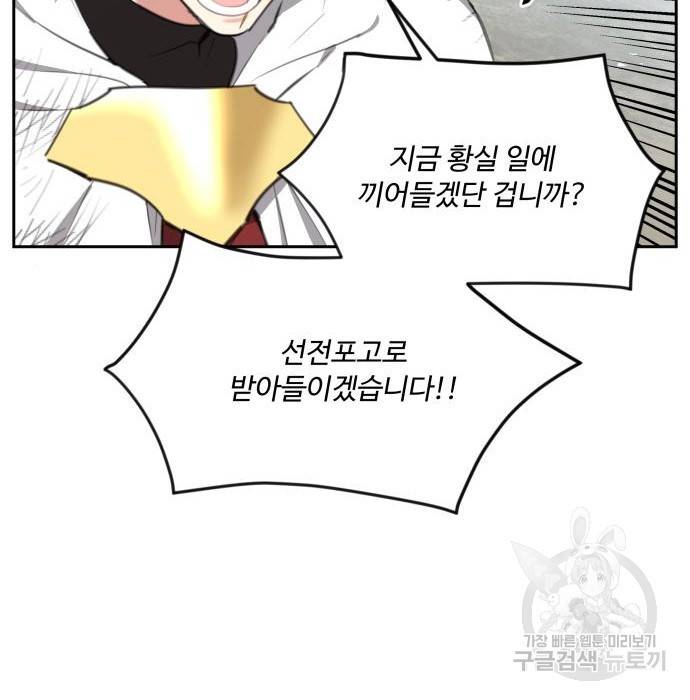 로또 황녀님 21화 27