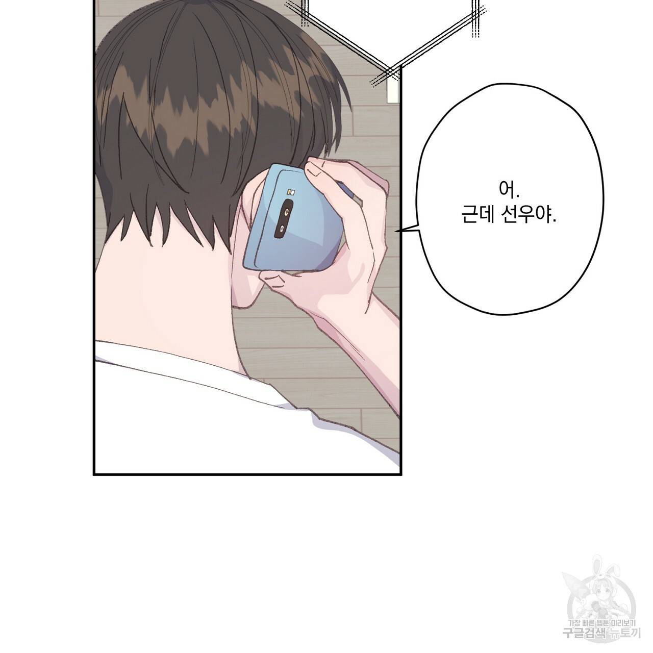 미연시 게임의 엔딩이 다가올 때 5화 16