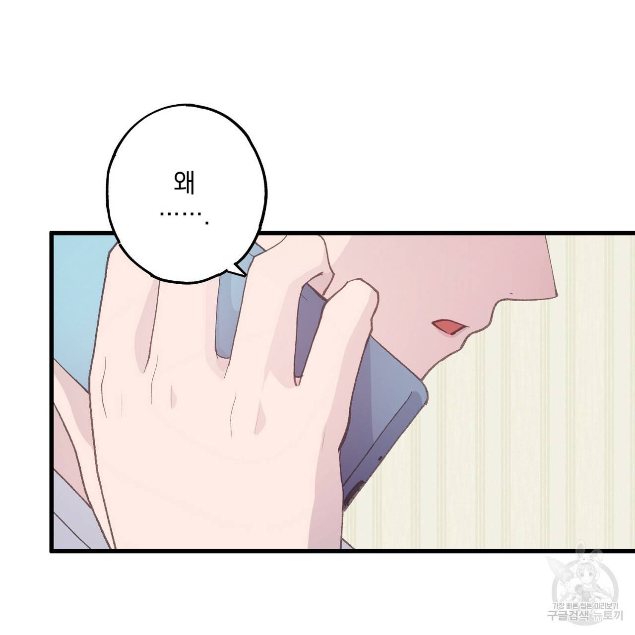미연시 게임의 엔딩이 다가올 때 5화 17