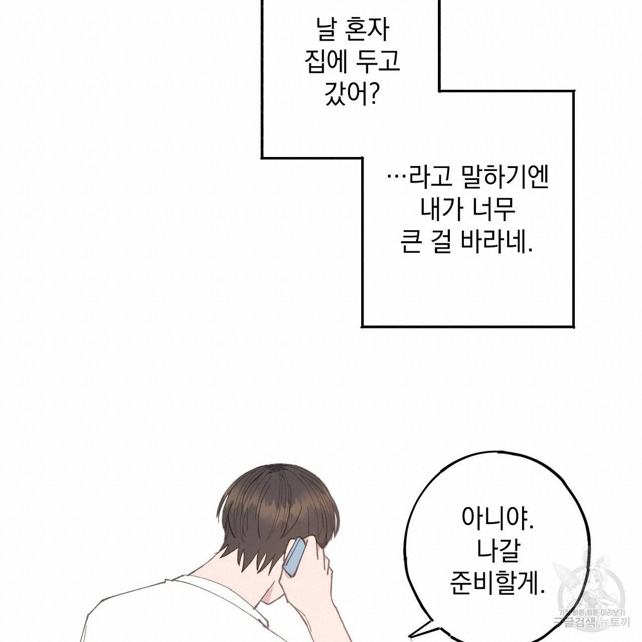 미연시 게임의 엔딩이 다가올 때 5화 19