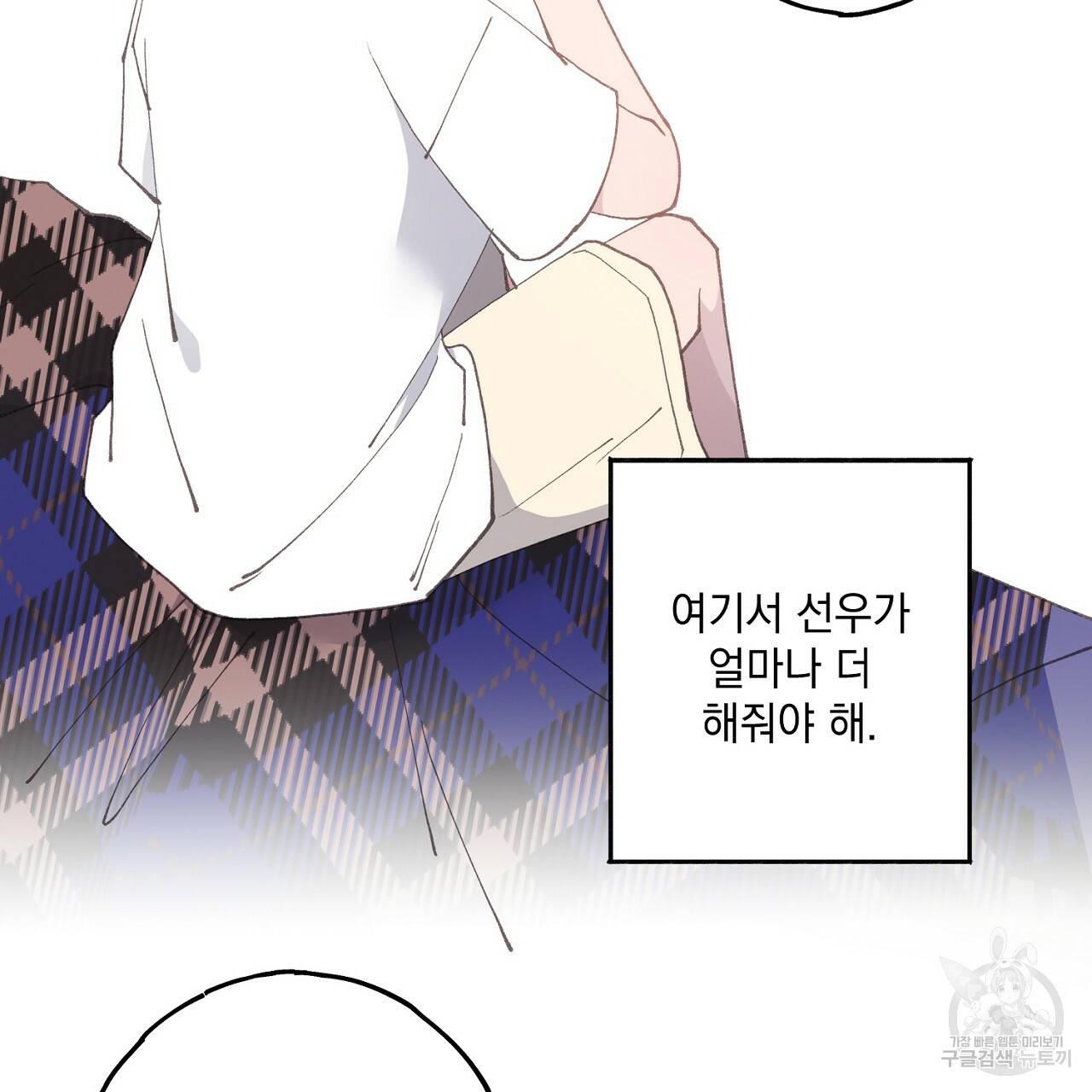 미연시 게임의 엔딩이 다가올 때 5화 20