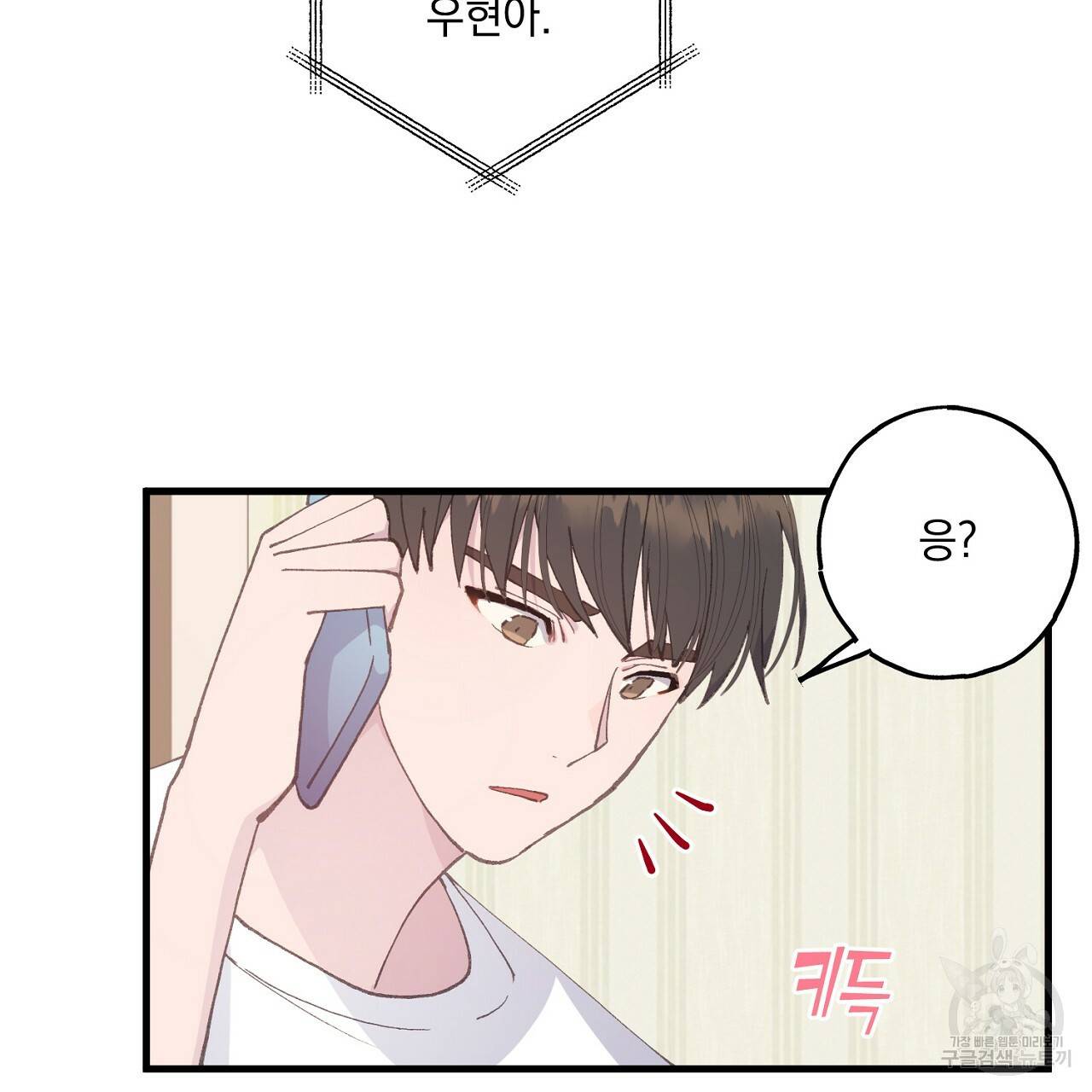 미연시 게임의 엔딩이 다가올 때 5화 23