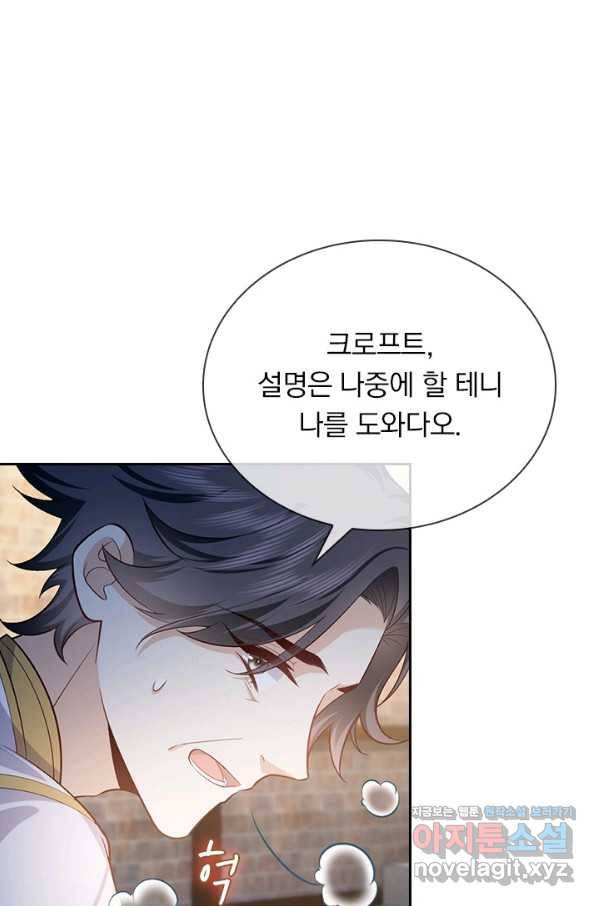 마녀 따위 안 할래요 140화 3