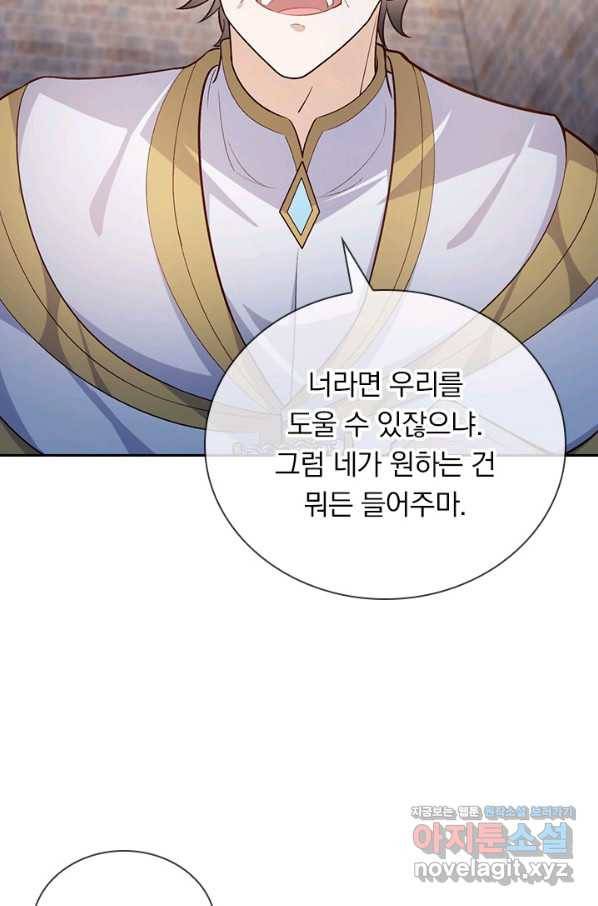 마녀 따위 안 할래요 140화 5
