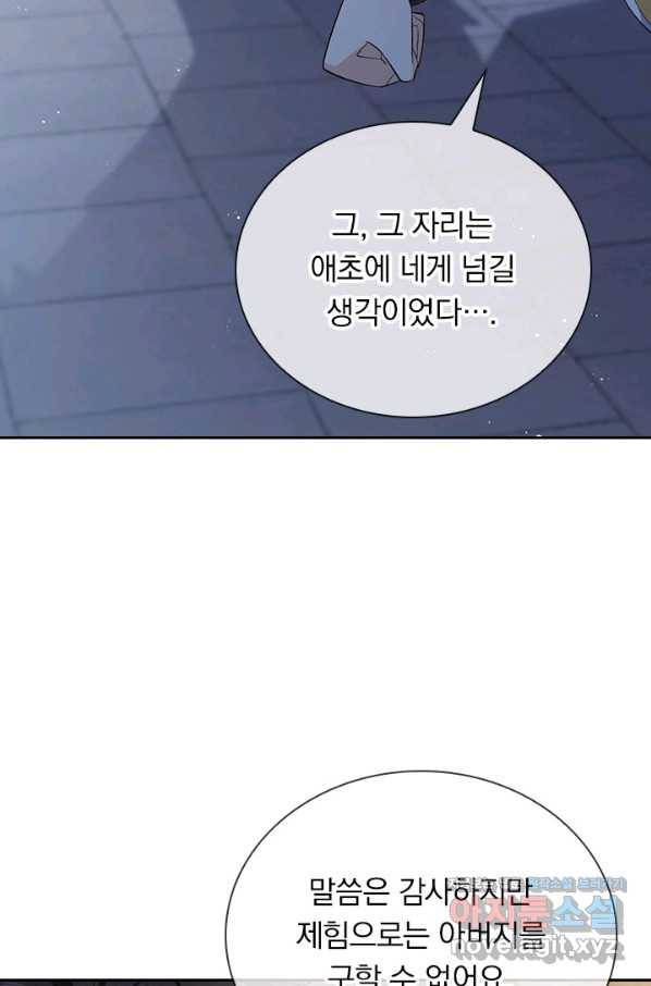 마녀 따위 안 할래요 140화 9
