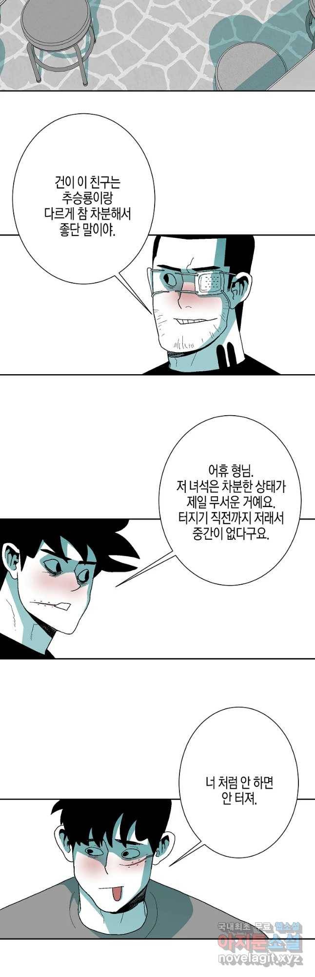 주말 도미 시식회 153화 44