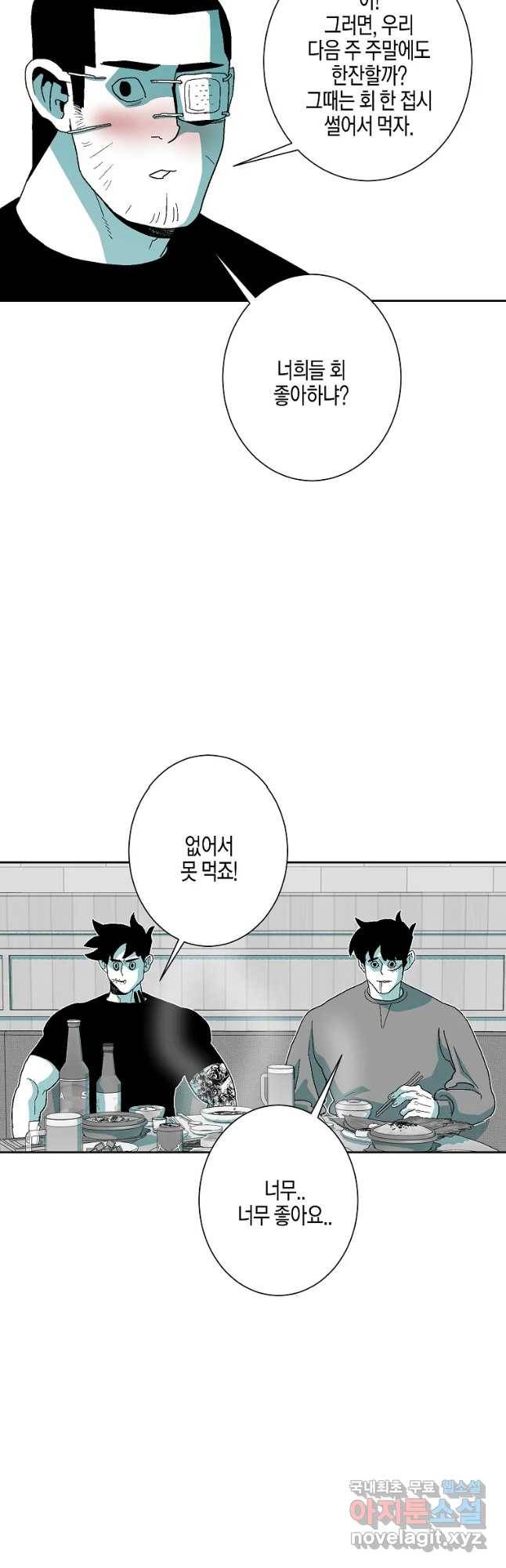 주말 도미 시식회 153화 47