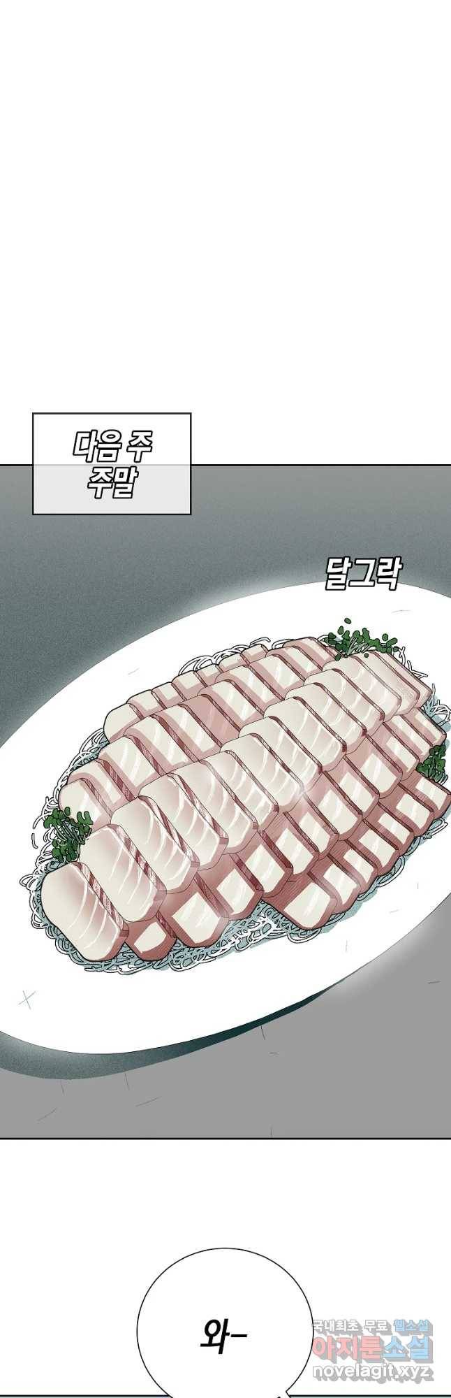주말 도미 시식회 153화 48