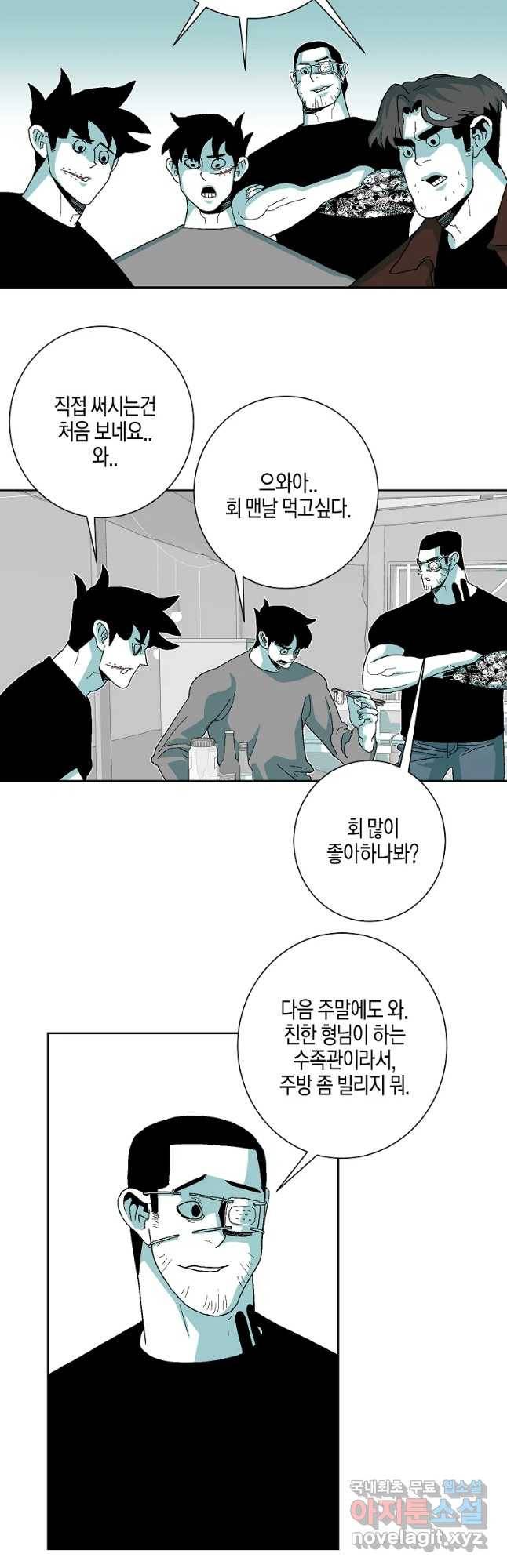주말 도미 시식회 153화 49