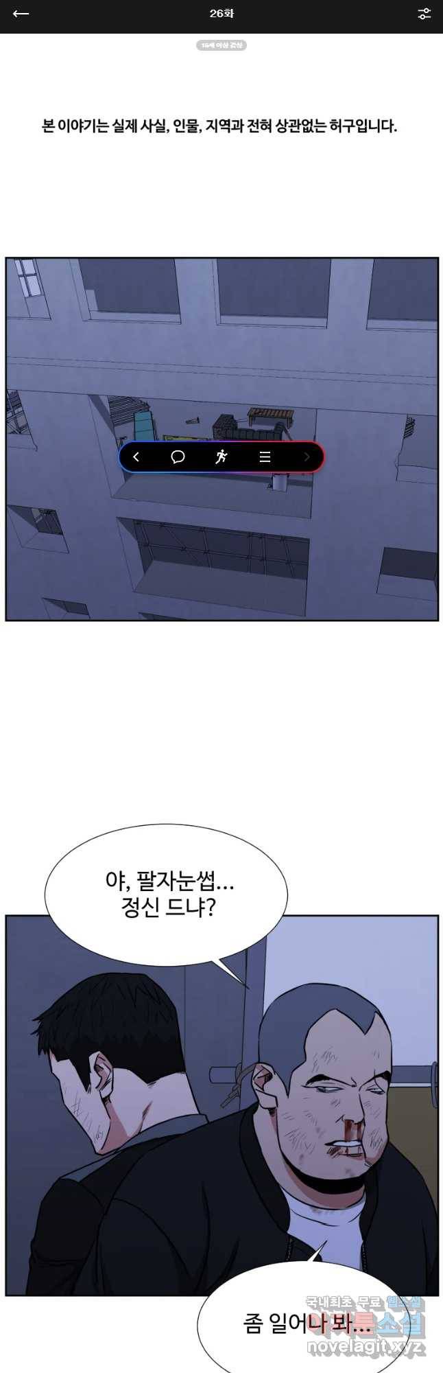한따까리 26화 1