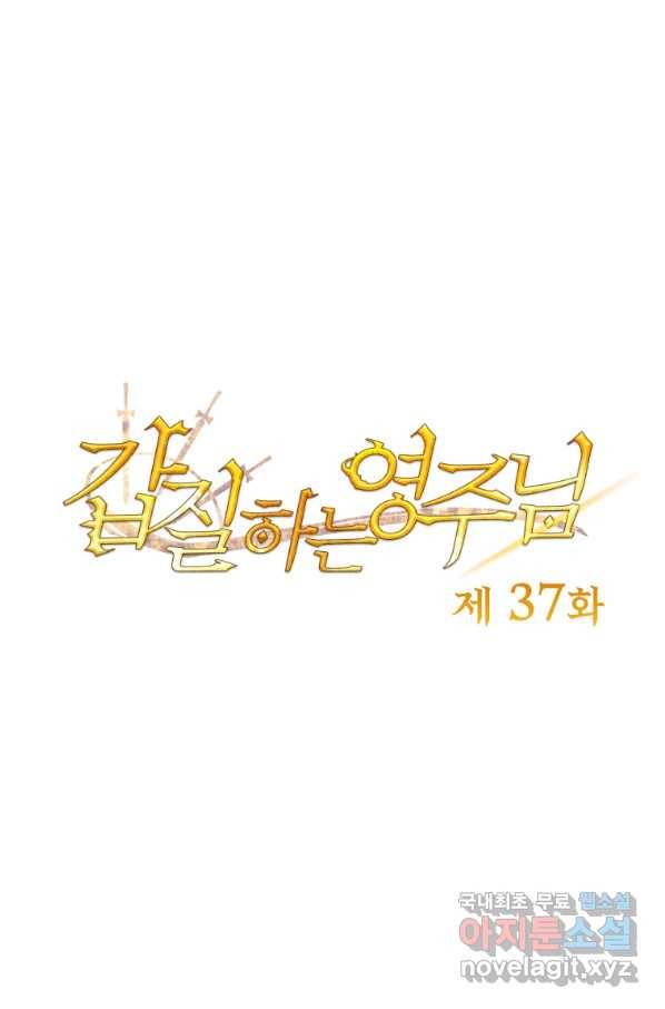 갑질하는 영주님 37화 1