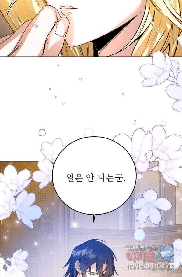 로열 메리지 30화 6