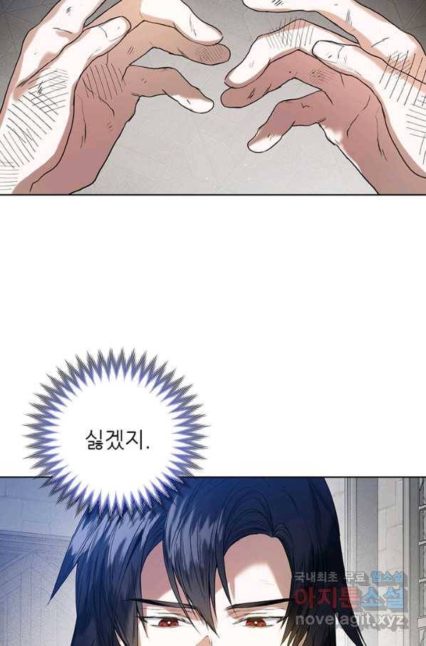 로열 메리지 30화 11