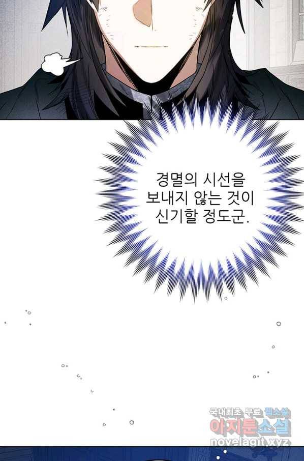 로열 메리지 30화 12