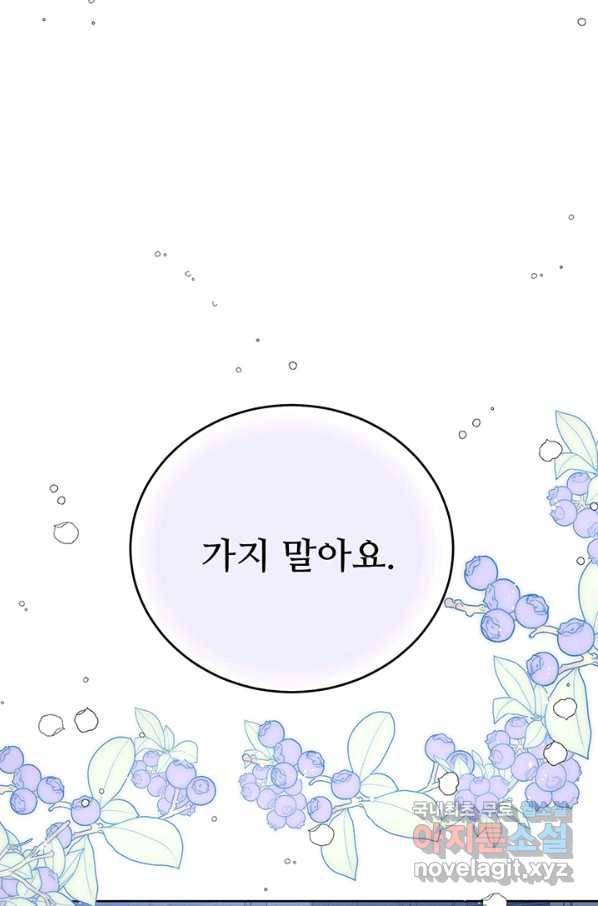 로열 메리지 30화 14