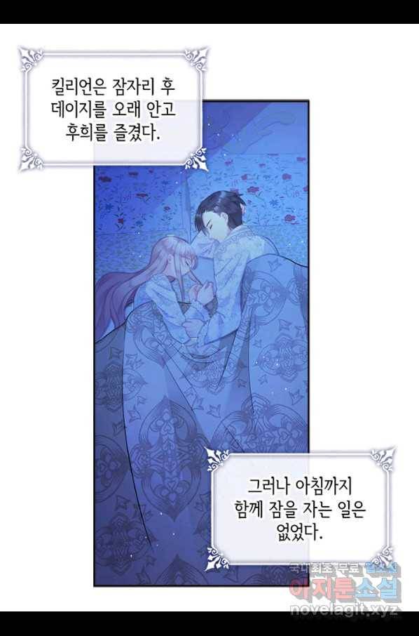 데이지-공작의 혼약자가 되는 법 108화 8