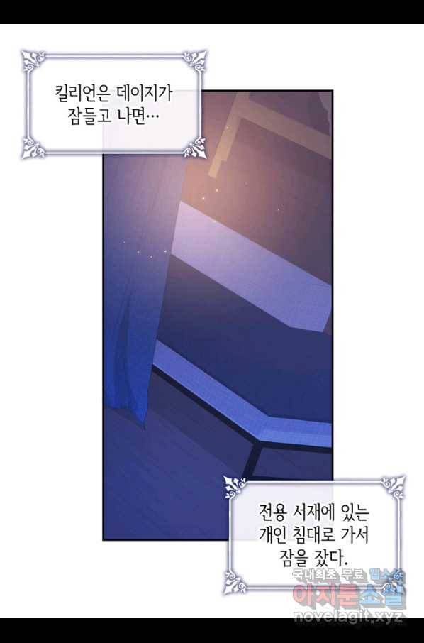 데이지-공작의 혼약자가 되는 법 108화 9