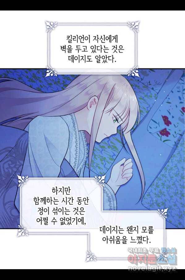 데이지-공작의 혼약자가 되는 법 108화 10