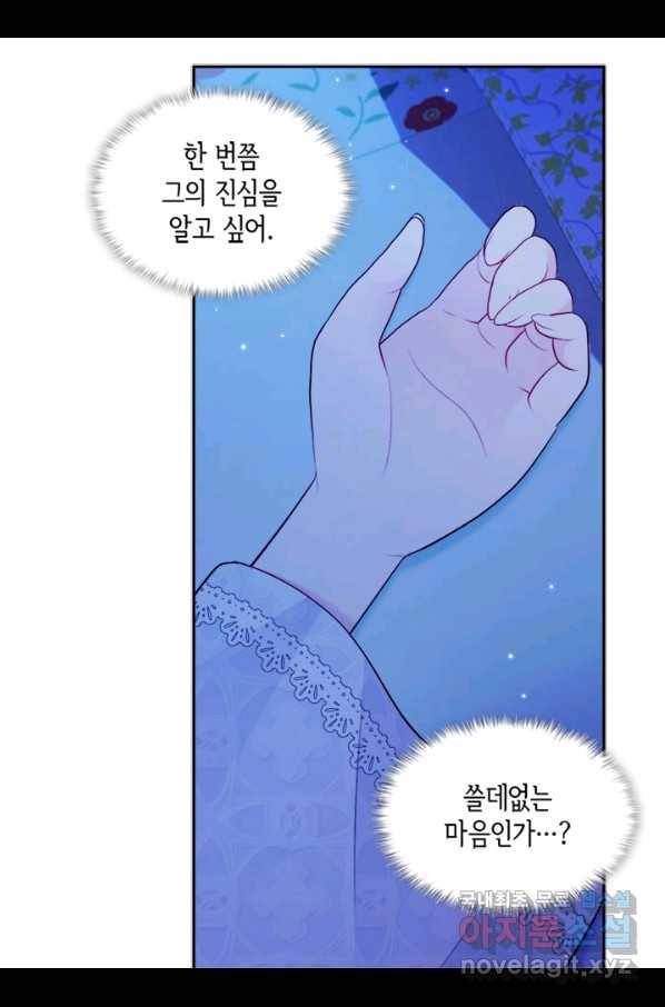 데이지-공작의 혼약자가 되는 법 108화 11