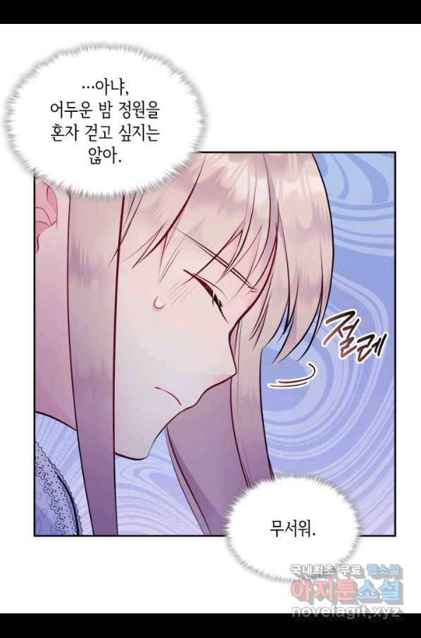 데이지-공작의 혼약자가 되는 법 108화 13