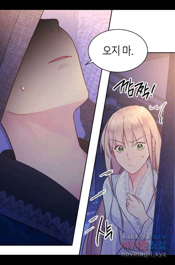 데이지-공작의 혼약자가 되는 법 108화 20