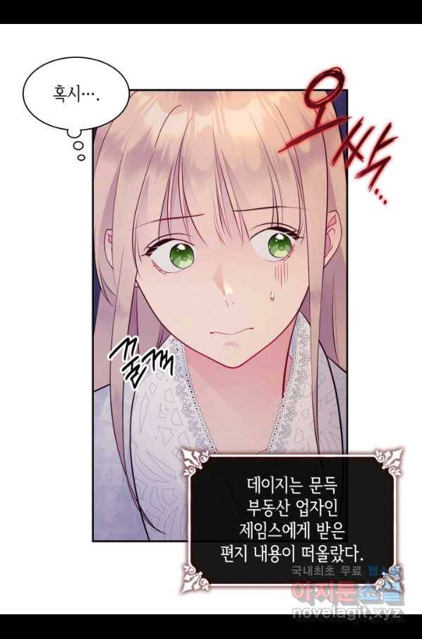 데이지-공작의 혼약자가 되는 법 108화 21