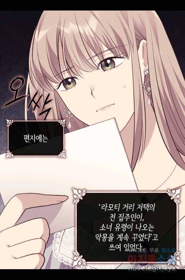 데이지-공작의 혼약자가 되는 법 108화 22