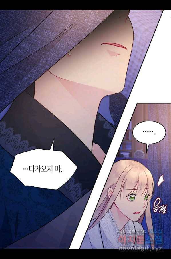 데이지-공작의 혼약자가 되는 법 108화 23