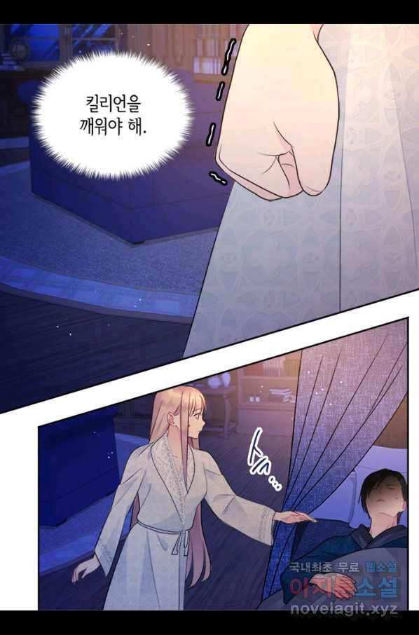데이지-공작의 혼약자가 되는 법 108화 24
