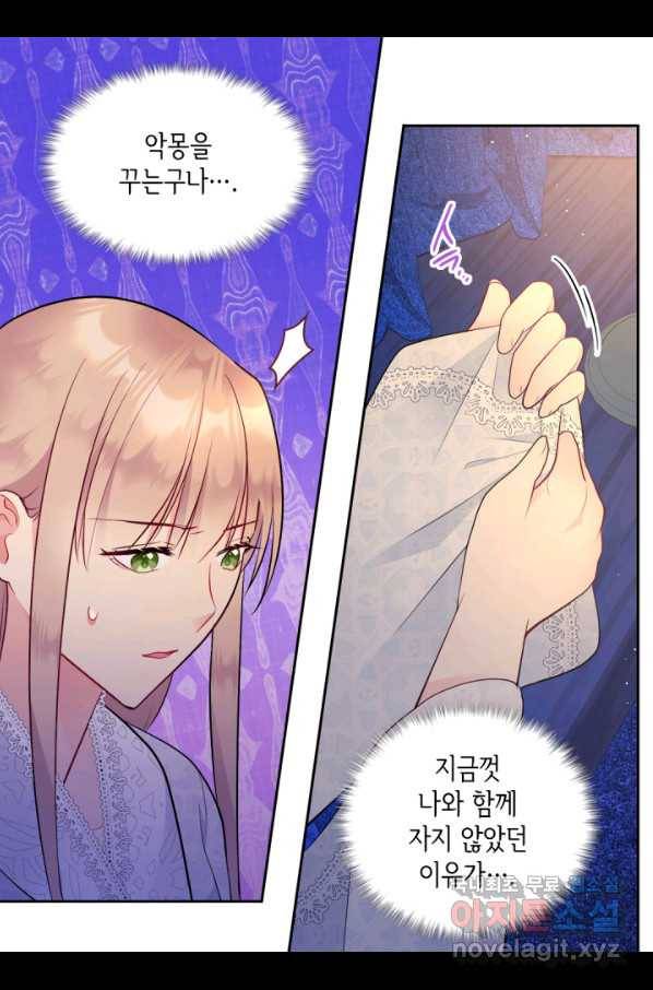 데이지-공작의 혼약자가 되는 법 108화 27