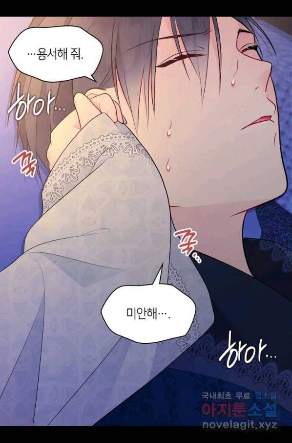 데이지-공작의 혼약자가 되는 법 108화 28